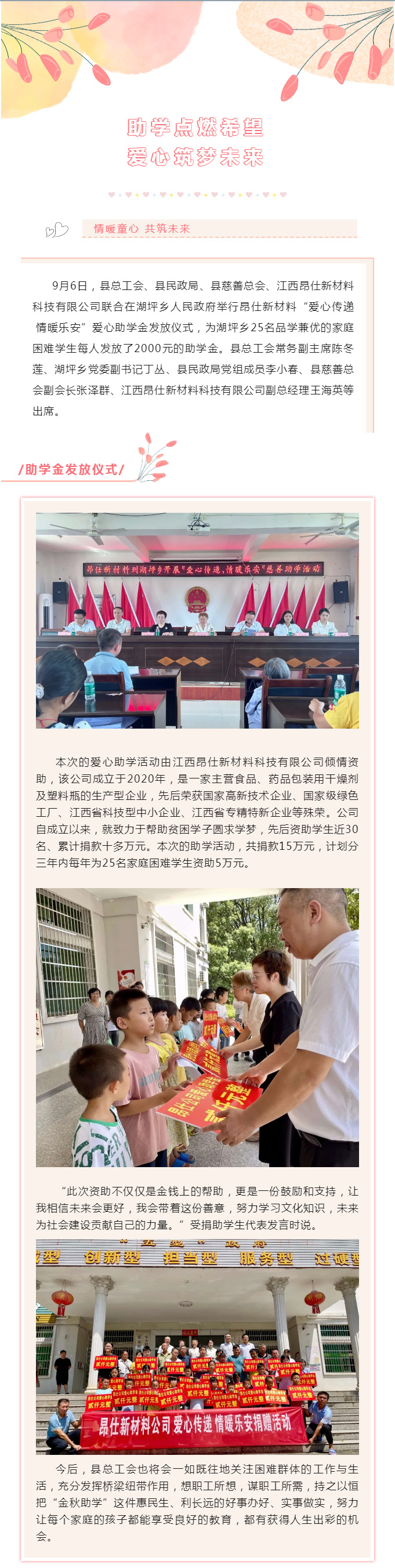 助学点燃希望 爱心筑梦未来(图1)