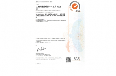 SGS-ISO:15378 证书